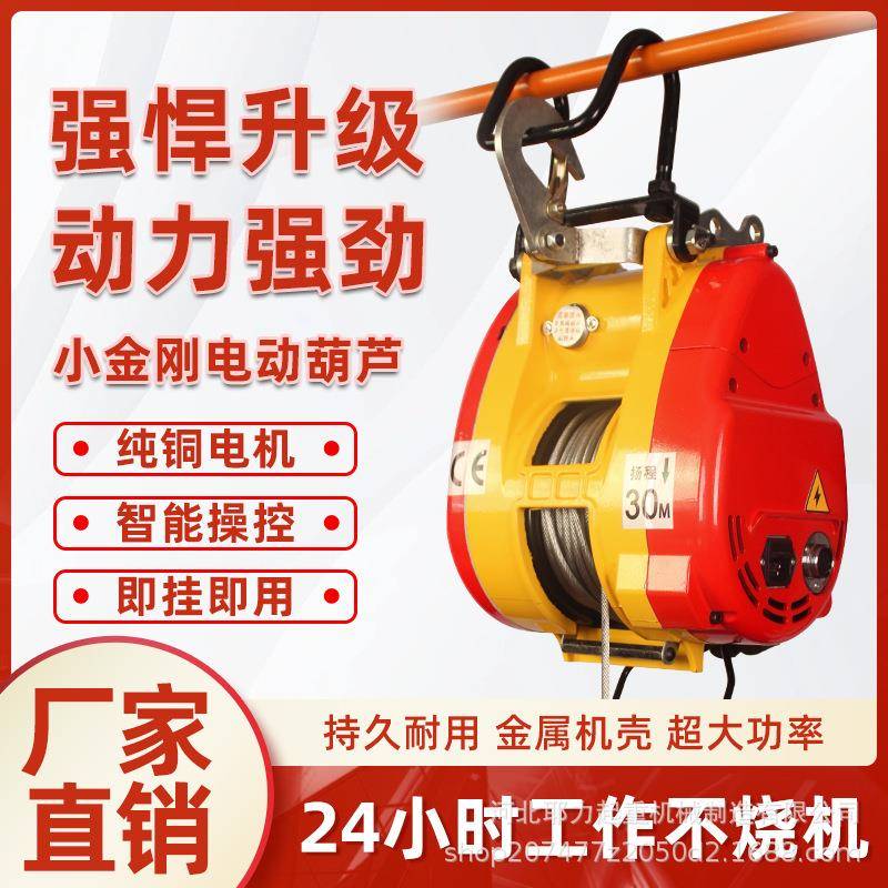 厂家小金刚电动葫芦便携式家用提升机悬挂式钢丝绳起重葫芦