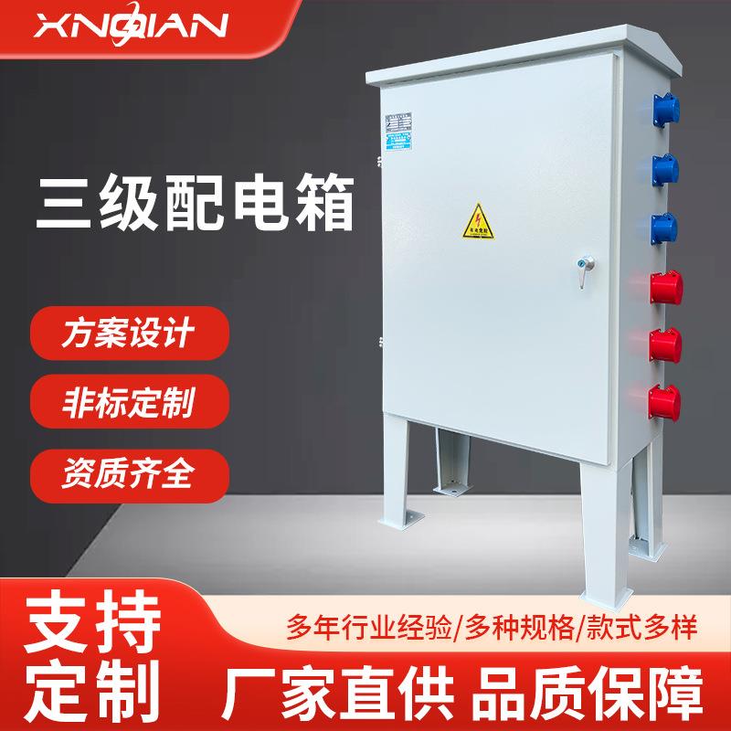 工地三级箱户外防雨防水工业插座箱电气施工不锈钢配电箱成套
