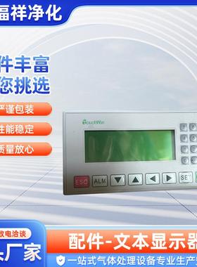 文本显示器PLC-体机OP320-A简易工控板可编程显示控制器