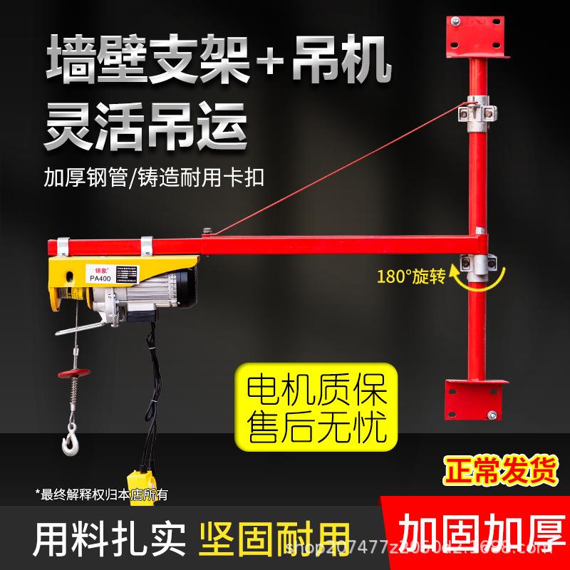 微型电动葫芦立柱式支架家用220V提升机墙壁微型旋转墙壁支架