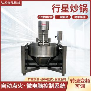 全自动不锈钢行星搅拌炒锅火锅底料炒料机糕点馅料炒菜炒锅设备