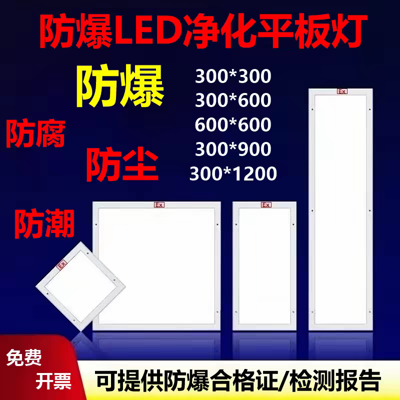 LED防爆洁净平板灯300*1200医院无尘车间专用EX吸顶式防水净化灯