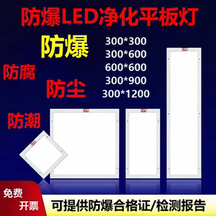 LED防爆洁净平板灯300*1200医院无尘车间专用EX吸顶式防水净化灯