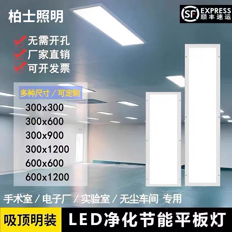 净化灯300x1200led洁净灯30x90医院手术室无尘车间超薄吸顶平板灯