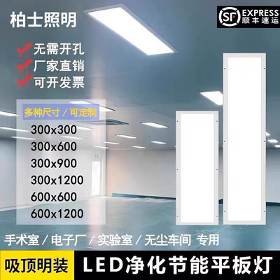 净化灯300x1200led洁净灯30x90医院手术室无尘车间超薄吸顶平板灯