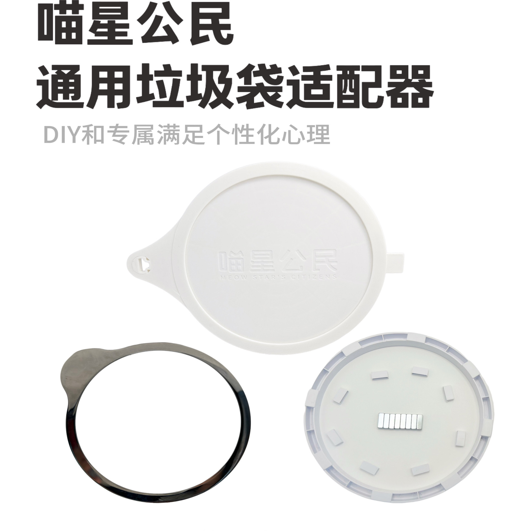 喵星公民通用垃圾袋磁吸盖