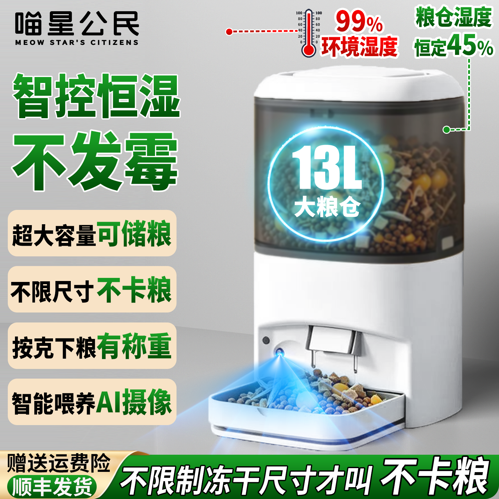 喵星公民自动喂食器可视AI猫咪智能宠物投喂猫粮狗粮远程投喂机