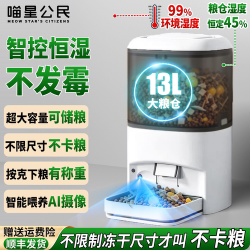 喵星公民AI可视远程智能喂食器