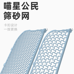 喵星公民自动智能猫砂盆筛砂网适用混合砂、豆腐砂、膨润土矿砂