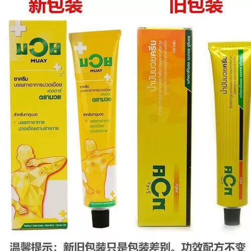 泰国原装MUAY拳王膏跌打运动扭伤关节肌肉酸痛膏按摩膏包邮泰拳