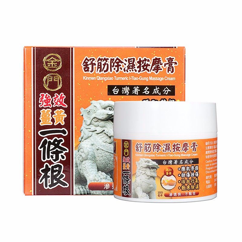 金门强效姜黄一条根舒筋除湿按摩膏100ml 香港万宁