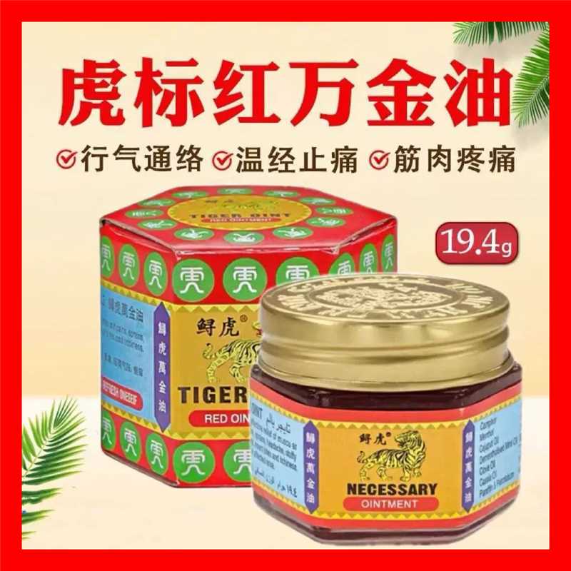 香港正品虎标万金油软膏虎牌新加皮肤消毒护理（消）