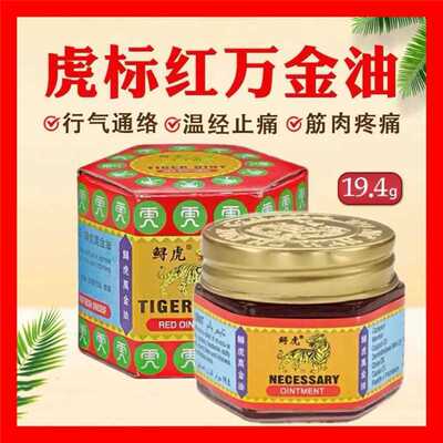 香港正品虎标万金油软膏虎牌新加坡清凉油蚊叮虫咬止痒19.4g