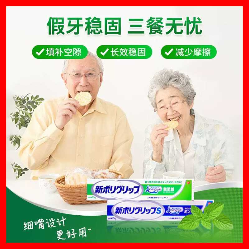 日本正品直邮保丽净假牙稳固剂老人义齿安固膏不易松动粘合剂75g图片