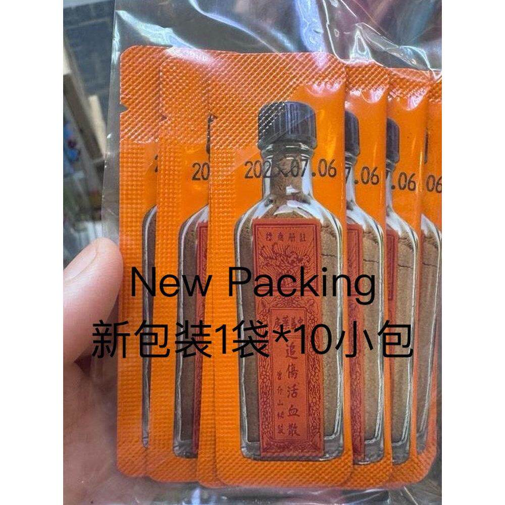 新加坡忠义曾介山追伤散酒醉胸闷呕酸吐水健胃 新包装1袋10小包