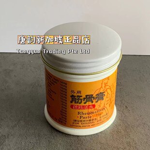 新加坡原装正品筋骨膏扭伤跌伤75g/450g包邮