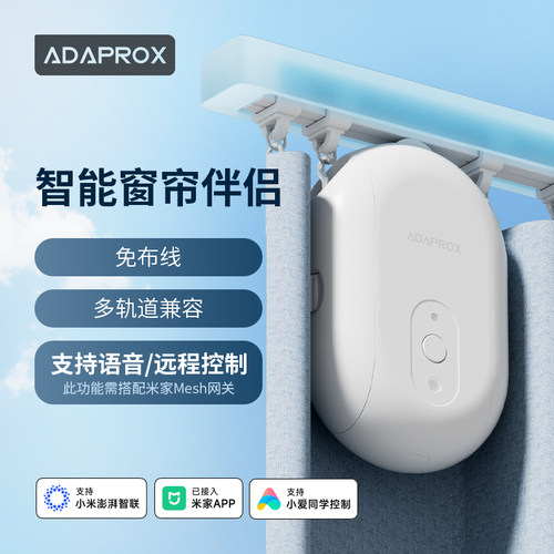 免布线、即挂即用窗帘机器人