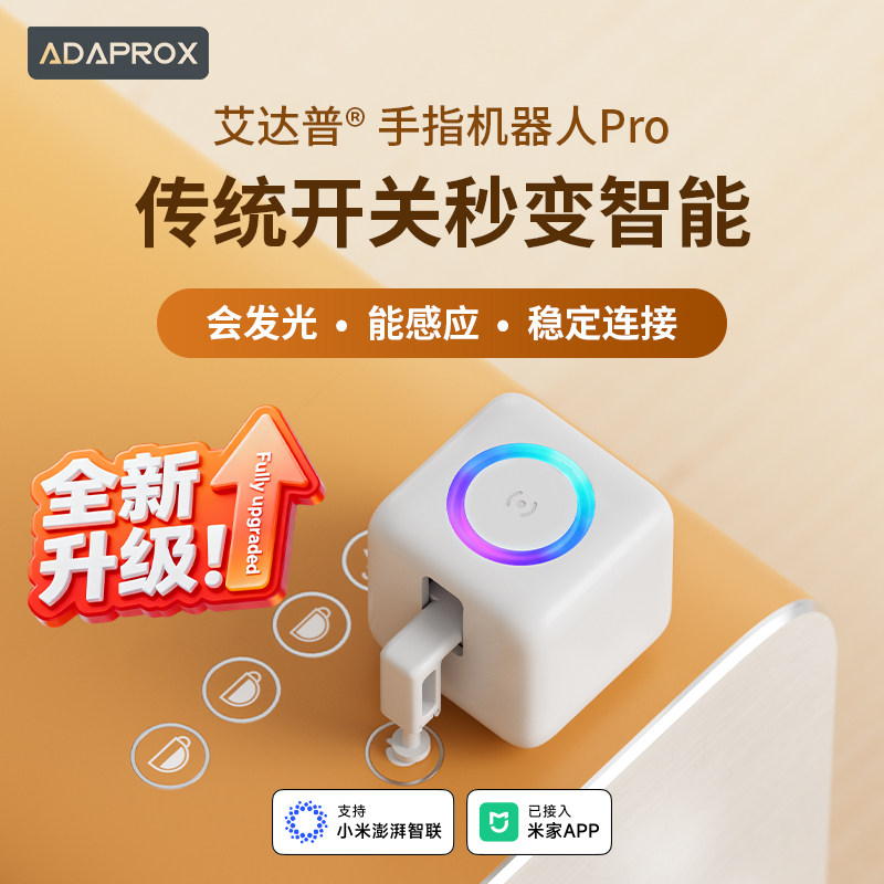 全新升级手指机器人Pro远程智能控制开关按钮 【已接入米家APP】图片
