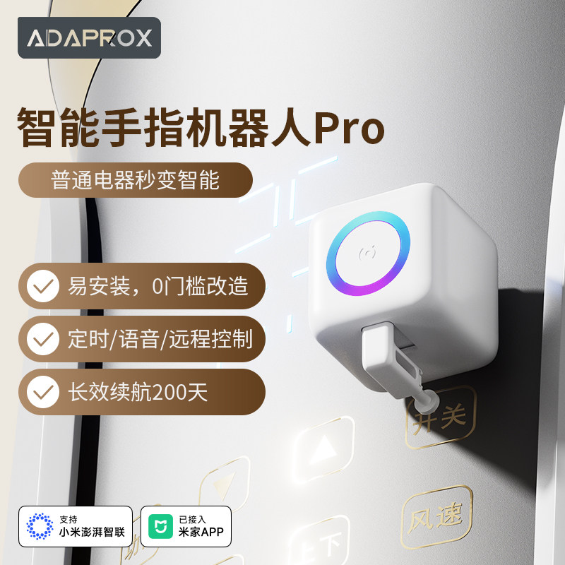 手指机器人Pro远程智能控制开关按钮升级版 【已接入米家APP】