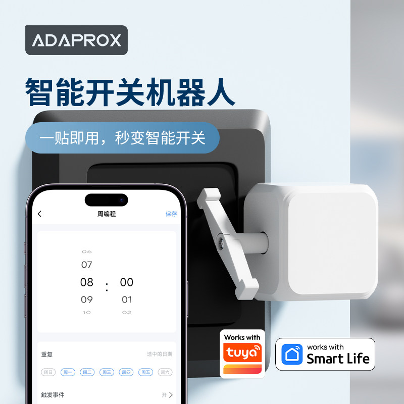 艾达普懒人智能开关机器人蓝牙远程可换房间【已接入涂鸦APP】