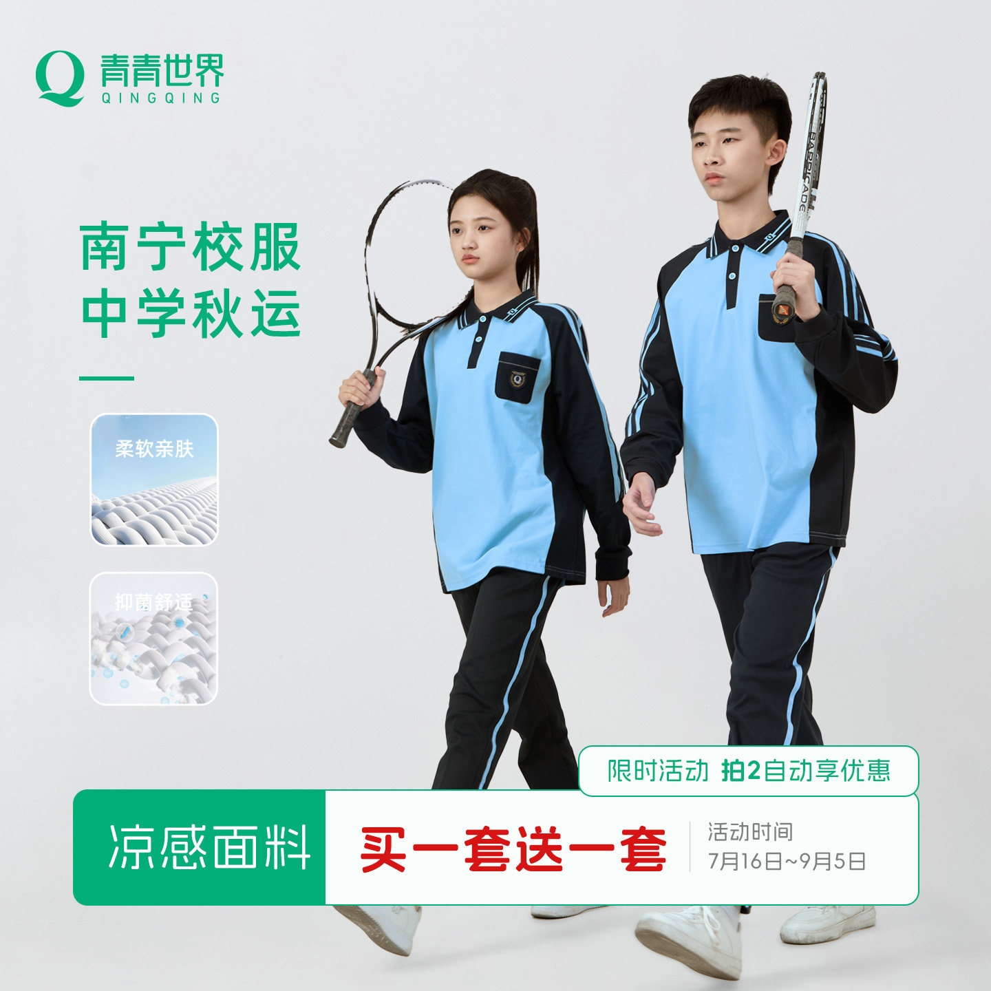 青青世界南宁校服透气亲肤