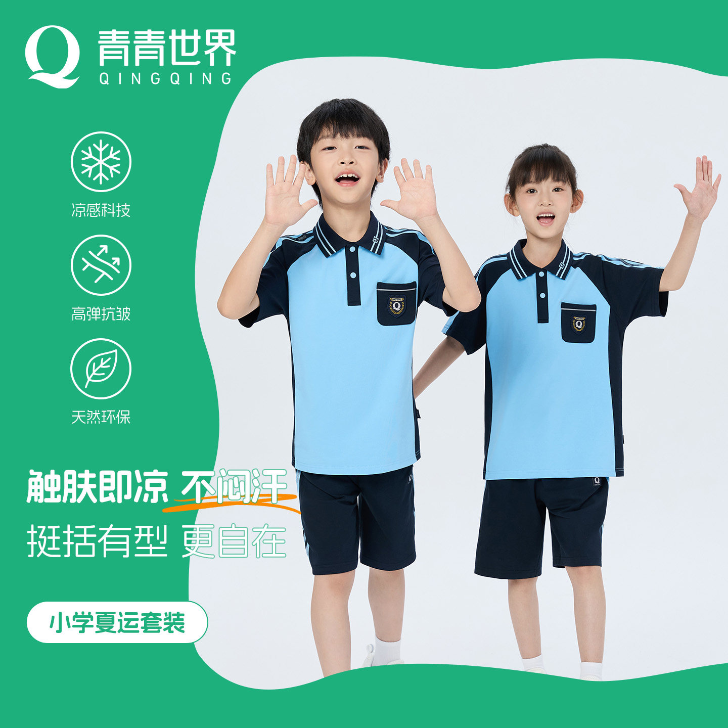 【青青世界】南宁校服套装图片