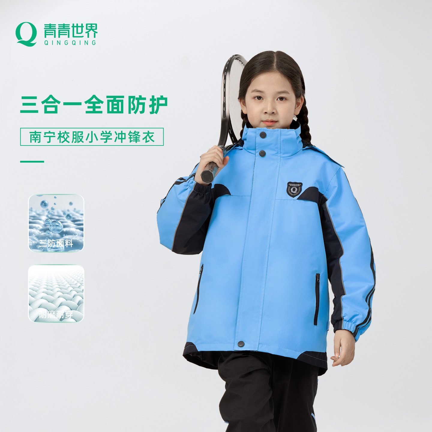 青青世界广西南宁校服冬季冲锋衣图片