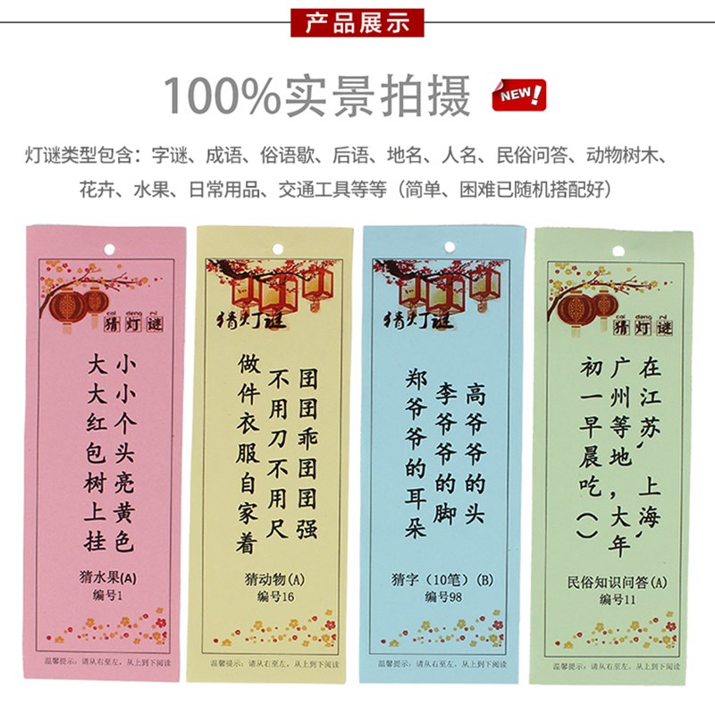 灯谜条灯笼挂纸全彩版大红猜灯谜卡中秋节宵游园谜语七夕彩谜语