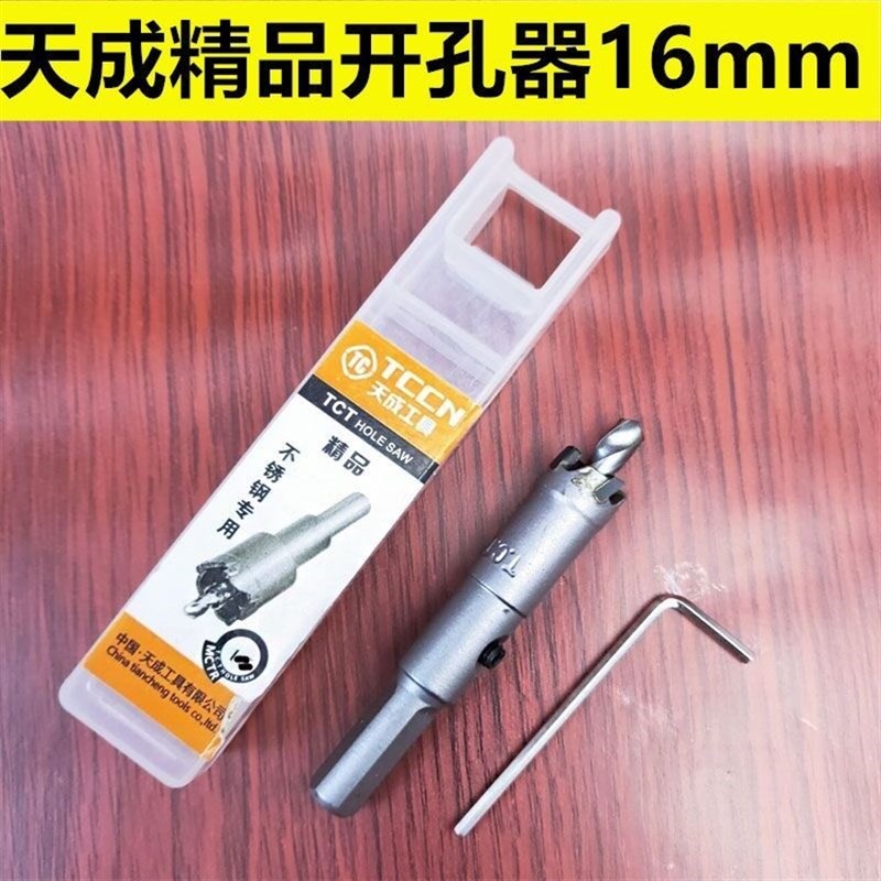 天成精品不锈钢开孔器铁板金属铝合金打孔钻头扩孔器12-100mm专用
