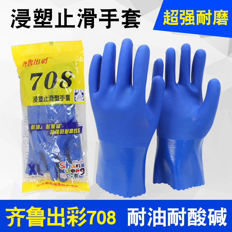 齐鲁出彩708全浸塑杀鱼止滑劳保手套全胶皮颗粒防水防滑耐磨防油