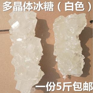 老冰糖白冰糖包邮冰糖散装2500g多晶体冰糖5斤包邮