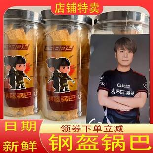 钢盔锅巴罐装零食脆片焦糖味麻辣味酥脆小吃办公解馋休闲膨化食品