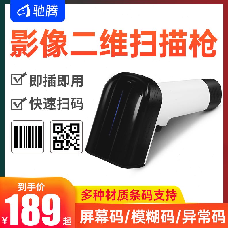 驰腾CT底座影像有线无线带/手机屏幕二维码扫描枪高速存储离线种