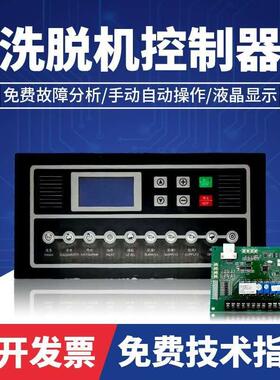SX166000A小型洗脱一体机电脑板控制器水洗衣机操作面板配件