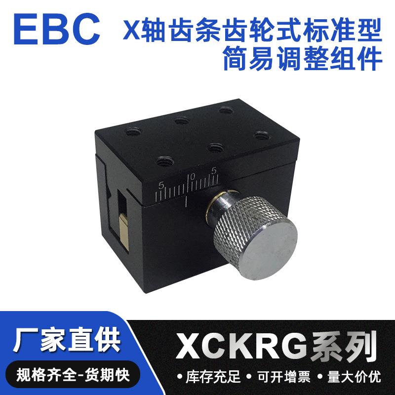 简易调整XKRGA系列X轴齿条齿轮式标准型手动工作台精密位移平台