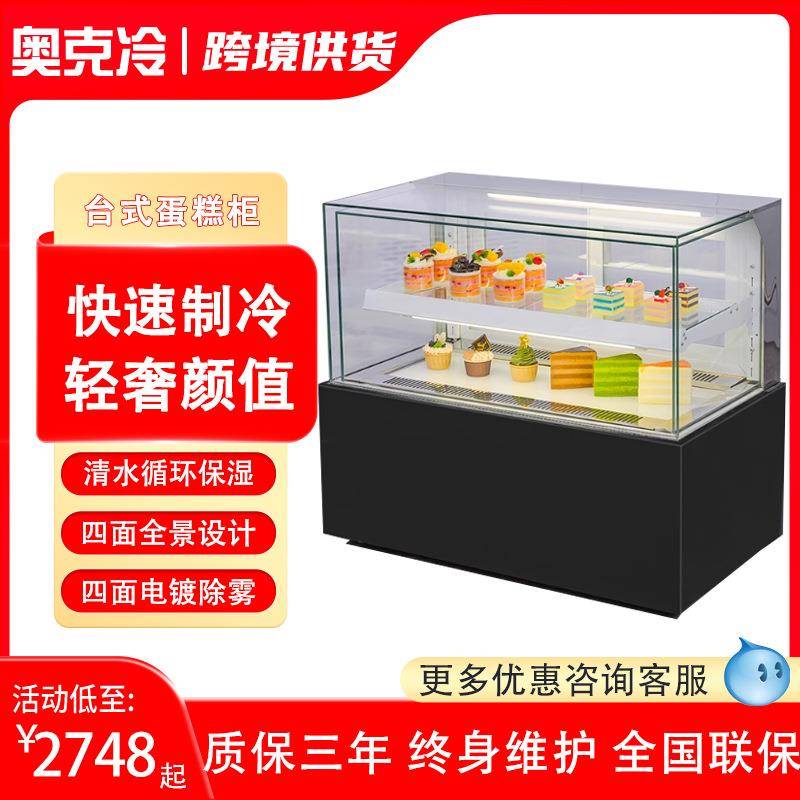 小型台式蛋糕柜商用甜品西点慕斯烘焙面包吧台冷藏保鲜展示柜