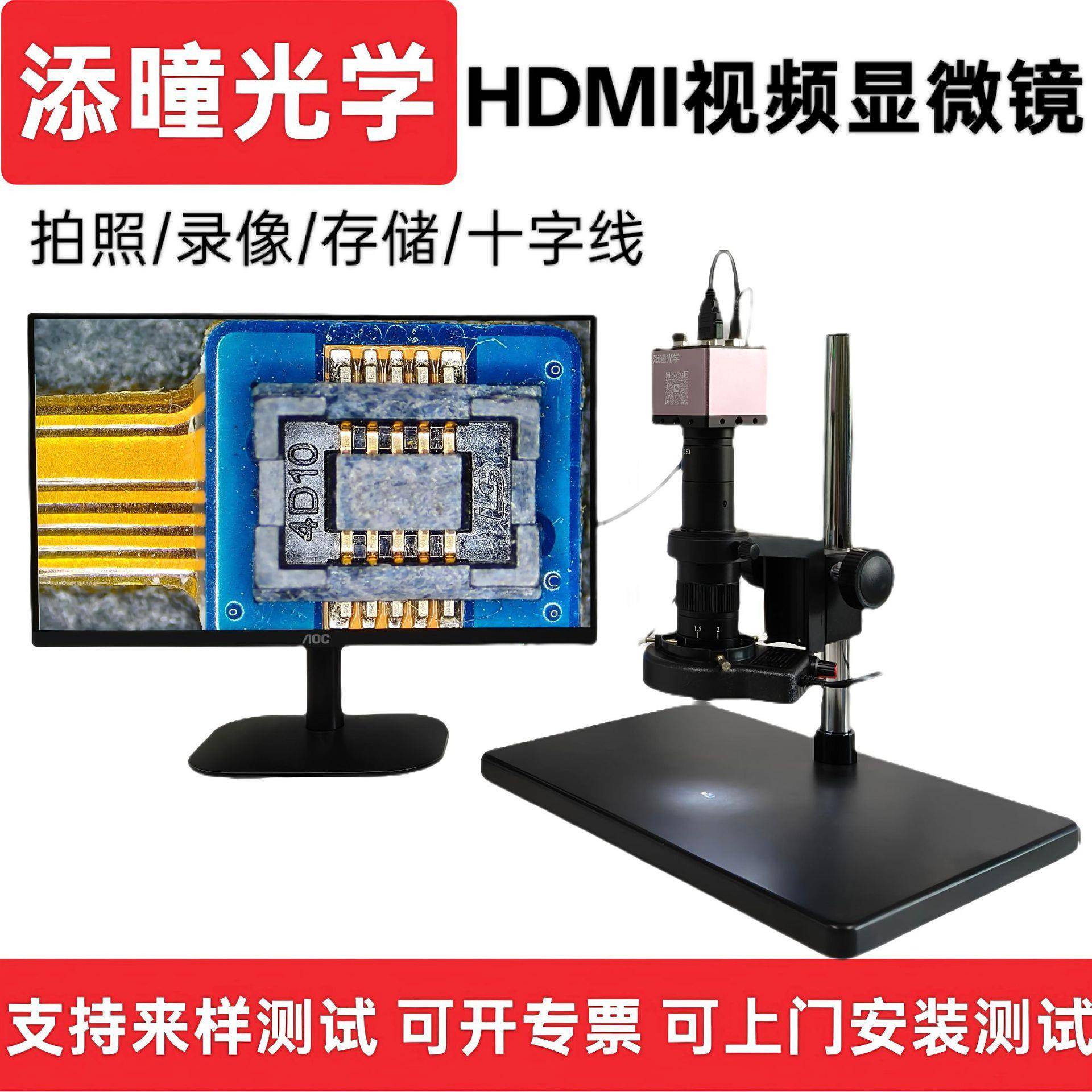 深圳高清视频电子显微镜HDMI输出可拍照存储录像十字线