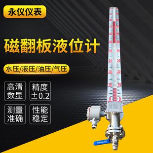 磁翻板液位计不锈钢带远传水位计4 液位计 20ma油位锅炉水顶装 侧装