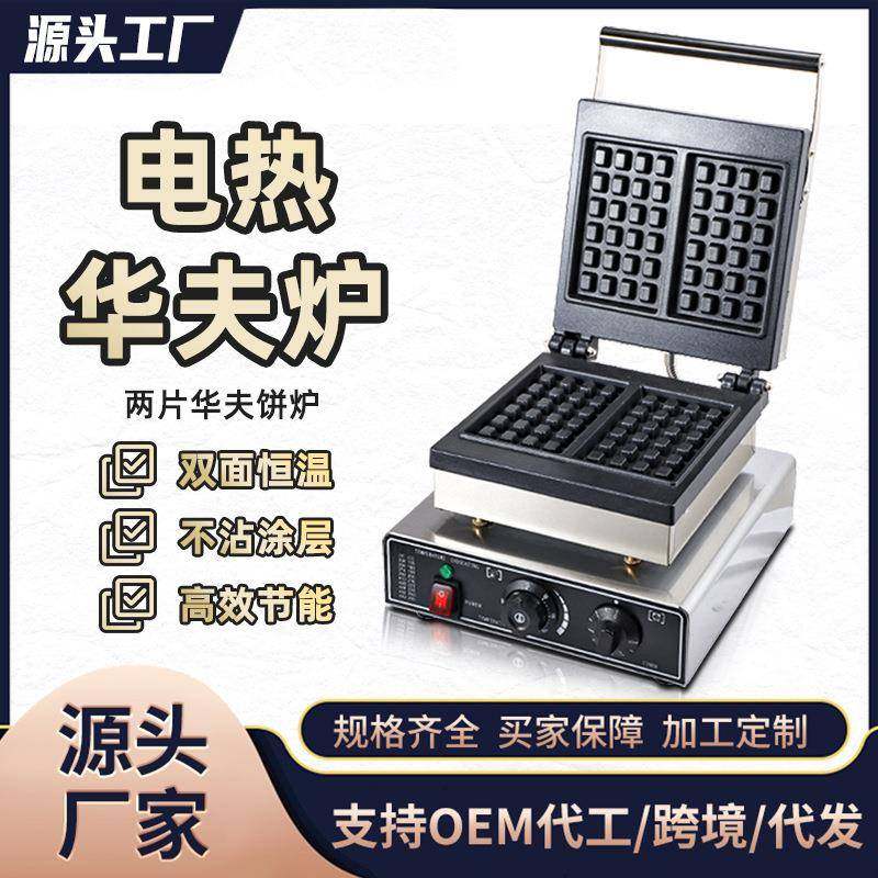 华夫饼机电热商用方形格子饼机夹心松饼机华夫炉摆摊烤可丽饼机器,清洗/食品/商业设备,其他食品加工设备,淘宝优惠券,粉丝福利购,淘宝优惠卷