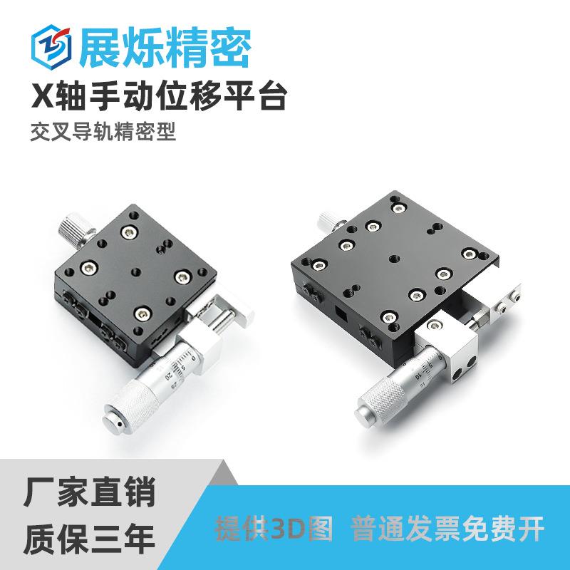 x轴位移平台XPG/EJA01/CGZX/XCRS/E-EIC01手动微调精密微型滑台