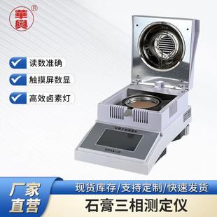 石膏三相测定仪自动读数高效卤素灯HBM传感实验快速分析测试