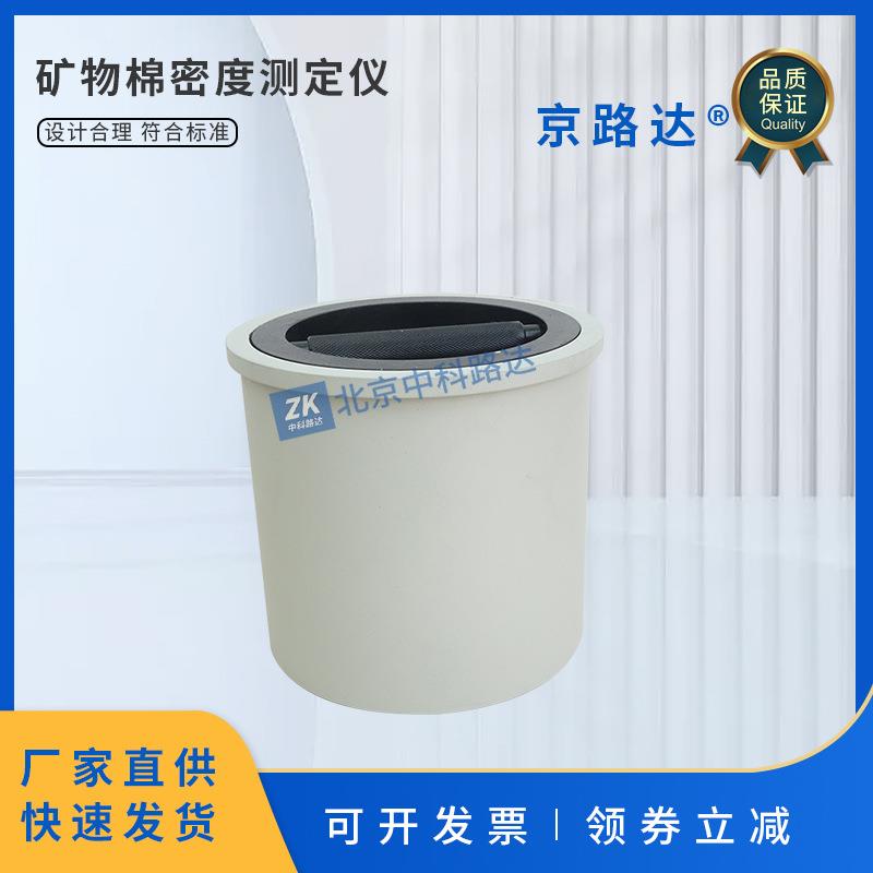 矿物棉密度测定仪密度筒体积密度测量筒GBT5480绝热制品