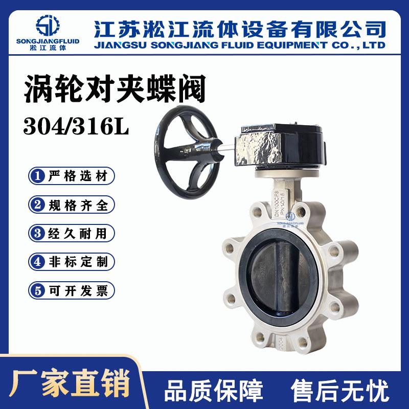 涡轮对夹蝶阀D371X-16P不锈钢水处理系统软密封蝶阀凸耳式蝶阀
