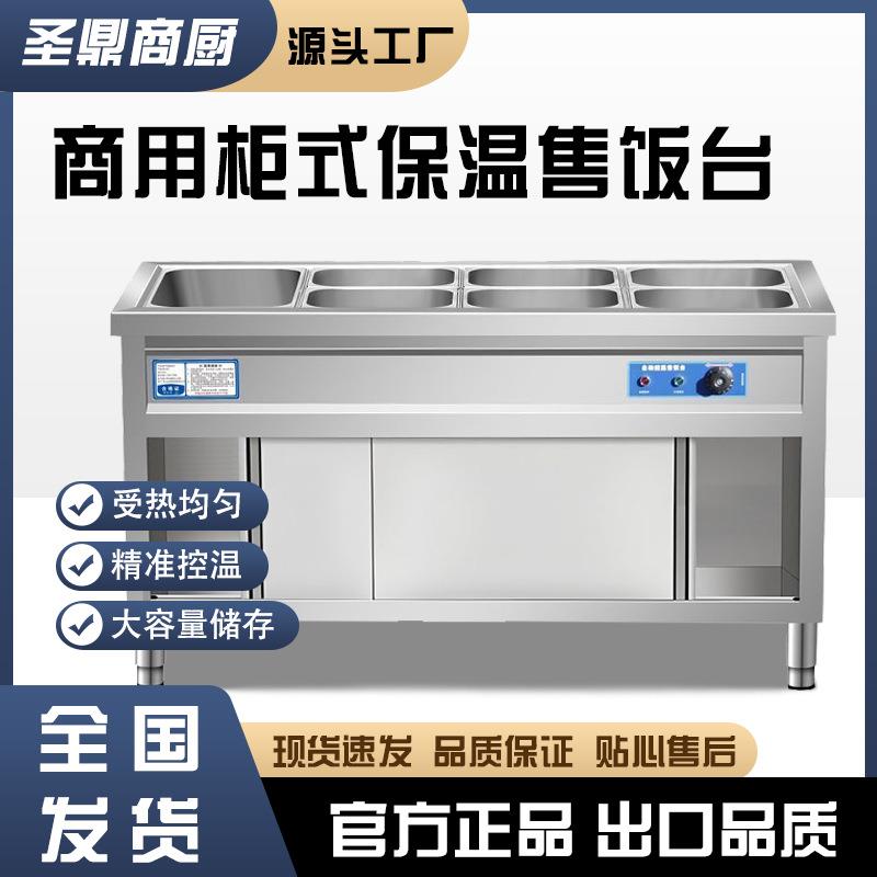 拉门工程款不锈钢快餐保温台电加热保温售饭台食堂餐厅饭店打饭台