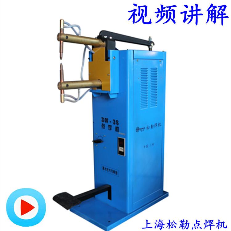 上海DN-162535金属不锈钢铁板碰焊机脚踩脚踏式点焊机