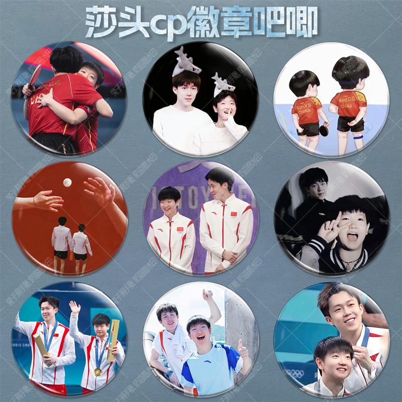 莎头cp徽章胸针马口铁圆形吧唧孙颖莎王楚钦周边书包挂件谷子胸章
