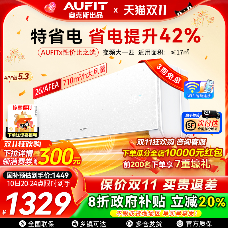 AUFIT空调奥克斯出品1.5P变频1级