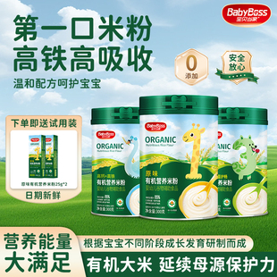 宝贝当家有机婴儿米粉高铁高钙益生菌婴幼儿米糊1阶6个月宝宝辅食
