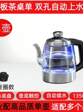 岩板茶桌两孔电热水壶配件通用