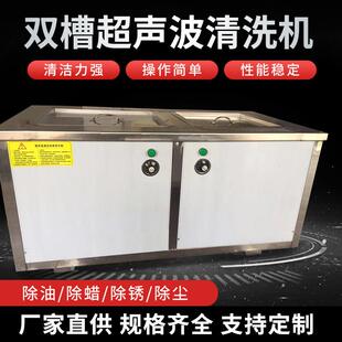 工厂定制双槽超声波清洗机五金阀门除油除蜡清洗超声波清洗设备